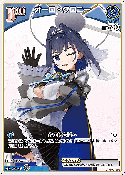 オーロ・クロニー 【hBP07-hBP01-092C】